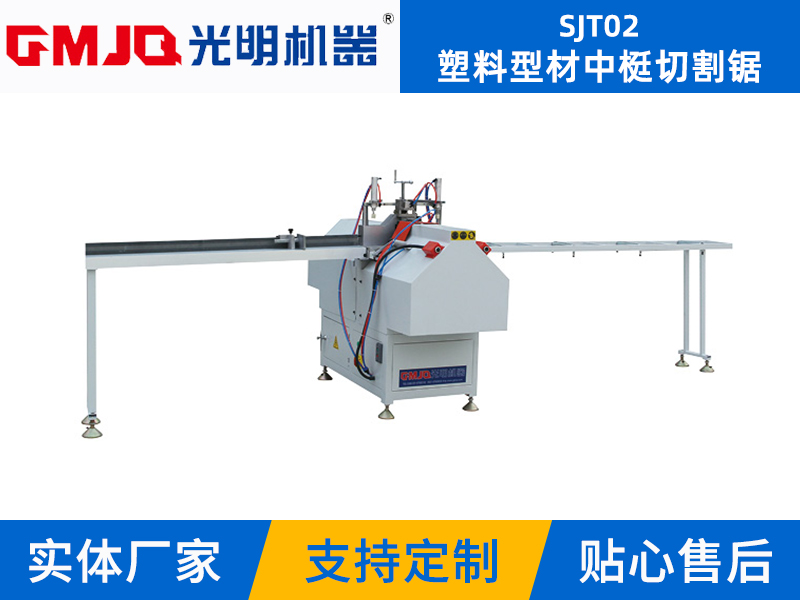 塑料型材中梃切割鋸S(chǎng)JT02